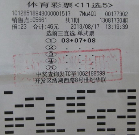 眼明手快看号准   吴江小伙中前三直选26910元.jpg