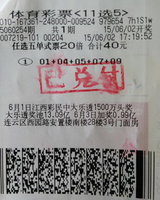 连云港体彩销售员 喜中”任选五“万元大奖（陆明磊）.jpg