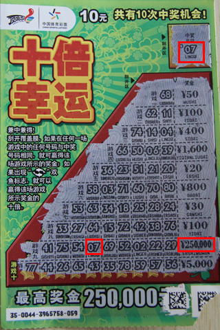 蛇年送好运 徐州彩民喜中”十倍幸运“大奖25万.JPG