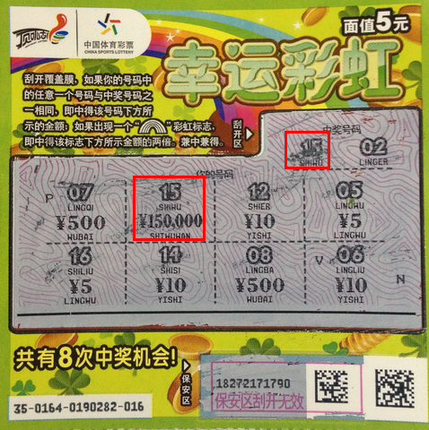 小年夜大财运  常熟老伯喜中”幸运彩虹“15万元.jpg