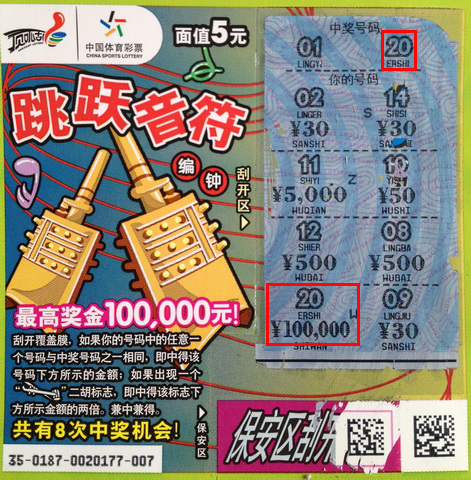 唱响新春助爱协奏曲 苏州彩民喜获”跳跃音符“10万元.jpg