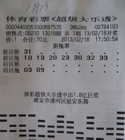 新年讨得好彩头 淮安彩民中得超级大乐透1.3万.jpg