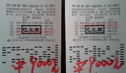 大乐透岁末新春送红包 镇江彩民两获奖金9000元.jpg