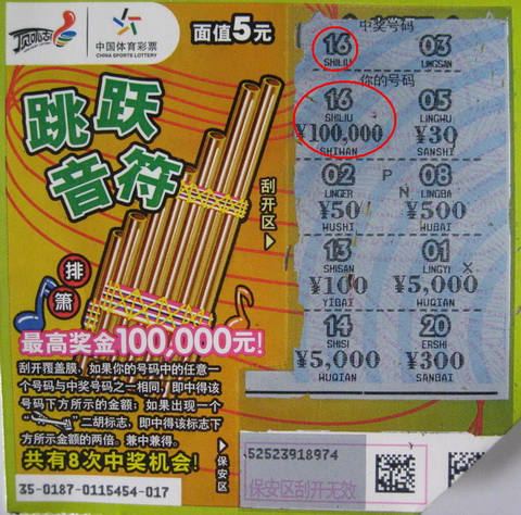 跳跃音符奏响新春协奏曲 淮安彩民新年收获10万.jpg