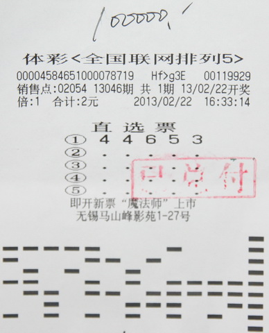 无锡彩民爱守号 喜获体彩”排列5“10万元大奖.jpg