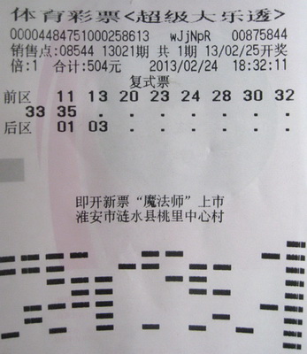 新年购买超级大乐透 淮安彩民中得二等奖15万多.jpg