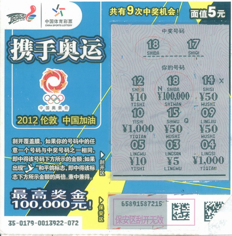 金蛇添岁迎惊喜 扬州90后小伙喜中携手奥运10万.jpg