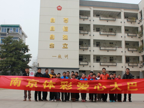 南京体彩爱心大巴再启程 为盲校学生送”光明“爱心大巴2月活动.jpg