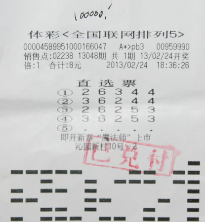 无锡彩民中”排列5“10万大奖 奉献公益好心态.jpg