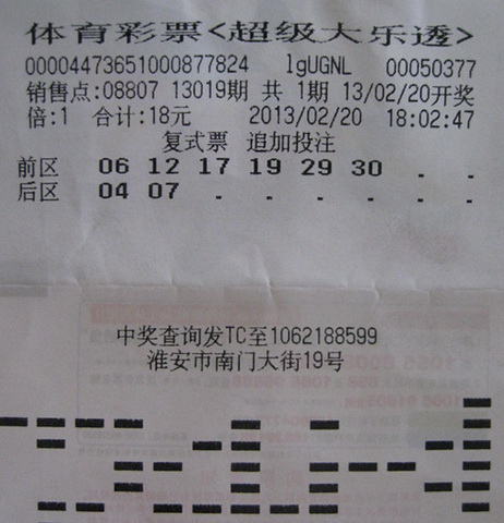 复式投注大乐透 淮安彩民女彩民意外收获7.7万.jpg