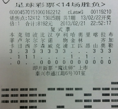 一念之差 泰州彩民错失传统足彩胜负游戏百万奖.jpg