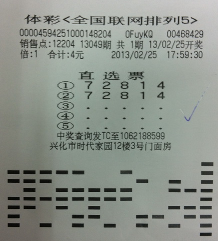 十五的月亮十六圆 泰州俩彩民各自中得排列大奖20万姚.jpg