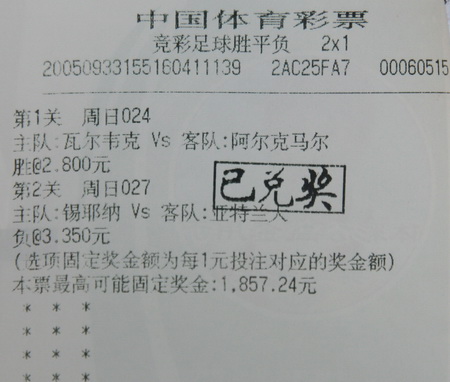 ”竞彩普及日“开启 无锡彩民喜获7.2万元奖金.jpg