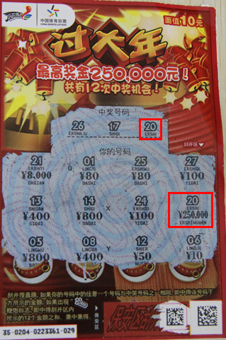 华丽”黑旋风“ 助徐州彩友喜中”过大年“25万.JPG