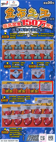 苏州彩民再夺"宝石之王"150万头奖.jpg