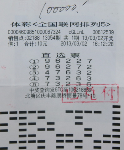 ”排列5“惊喜不断  无锡彩民再中得10万大奖.jpg