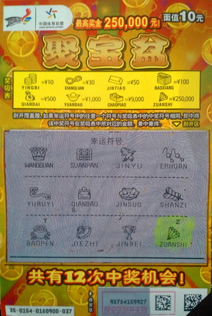 童心未泯交好运 扬州彩民”捡“回聚宝盆25万元.jpg