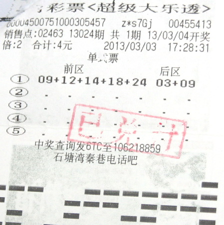 平常心购买超级大乐透 无锡彩民喜中奖金6万元.jpg