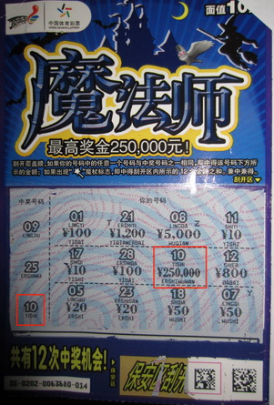 刮中”魔法师“25万大奖 无锡江阴小伙梦幻领奖.jpg