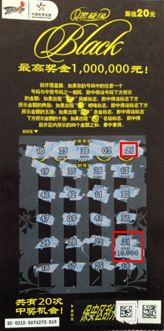 ”黑旋风“刮起诚信风  苏州彩民分享一万元.jpg