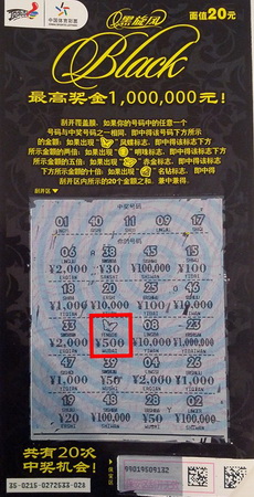 黑旋风风靡南京 女彩民购物获赠彩票中千元奖金.jpg