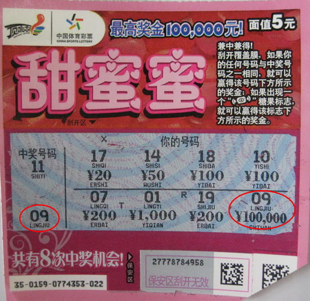 淮安彩民”品味“顶呱刮 喜中甜蜜蜜10万元大奖.jpg