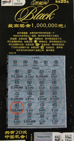 即开体彩”顶呱刮“情满三月 宿迁彩民收获满满黑旋风.jpg