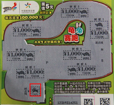即开体彩”顶呱刮“情满三月 宿迁彩民收获满满龟兔赛跑.jpg