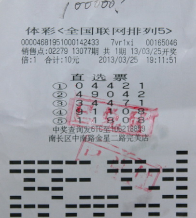 坚持购彩好运来 无锡彩民喜中”排5“10万大奖.jpg