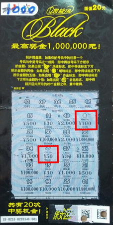 南京幸运站点一天两中千元黑旋风 单车锦上添花中奖票1000元2.jpg