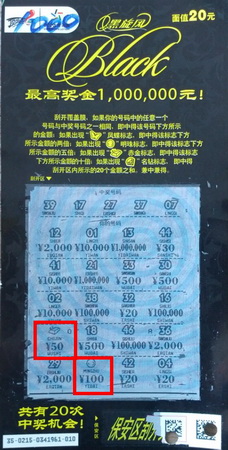 南京幸运站点一天两中千元黑旋风 单车锦上添花中奖票1000元1.jpg