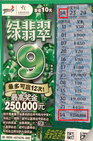 昆山彩民喜中”绿翡翠“25万  奖金用来还房贷.jpg