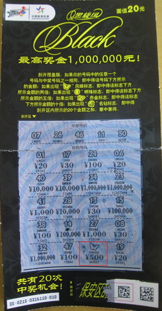 ”黑旋风“第二波来袭 镇江彩民单车好礼送侄女1.jpg