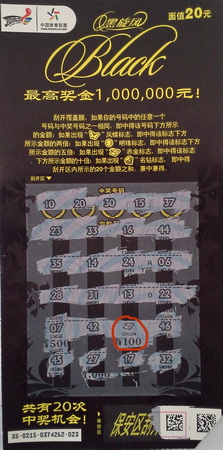 玩酷”黑旋风“ 淮安区彩民刮出健康生活新方式08806中奖票.jpg
