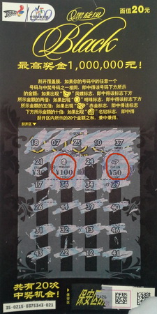 玩酷”黑旋风“ 淮安区彩民刮出健康生活新方式08832中奖票.jpg