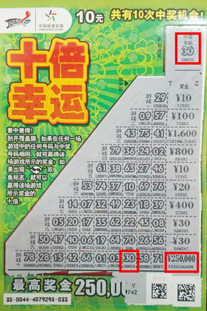 钟爱数字匹配 幸运小伙配出”十倍幸运“25万元.jpg