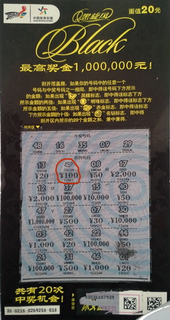 淮安彩民上演帽子戏法 黑旋风继续见证新春骑迹08814中奖票.jpg