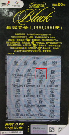 票子、车子、乐子 淮安彩民黑旋风中奖也”疯狂“ (1).jpg