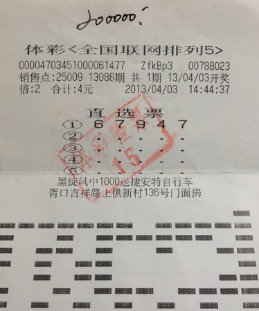 购”排列五“中二十万大奖  苏州吴中小夫妻双喜临门.jpg