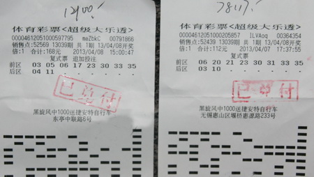 快乐购彩 无锡俩彩民各揽获大乐透万元以上大奖.jpg