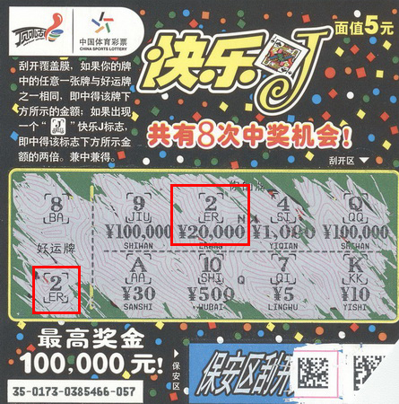 黑旋风火了顶呱刮 苏州小伙转角收获快乐J 两万.jpg