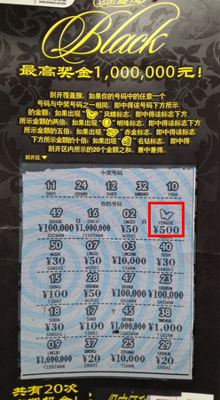 黑旋风结慧果 苏州彩民笑谈等待化蝶飞1.jpg