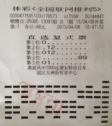 经典小复式成就头奖梦想 苏州彩民捧回”排列5“10万.jpg