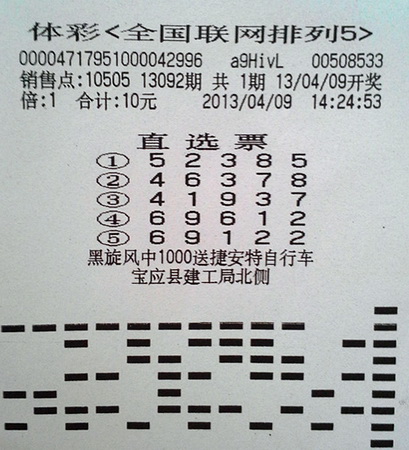 坚持守号 扬州宝应彩民喜中”排列5“30万大奖 (1).jpg