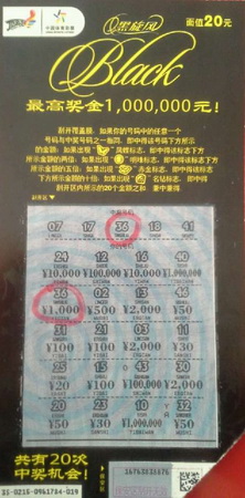 热烈追捧黑旋风 扬州彩民再获千元奖金和自行车.jpg