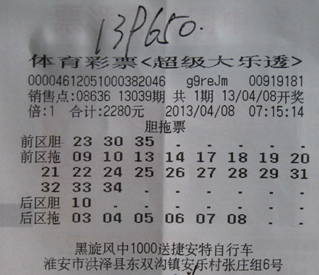 选对方法是关键 淮安彩民中得超级大乐透13.9万.jpg