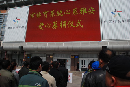 一方有难八方支援 淮安体育系统为雅安人民捐款 (2).jpg