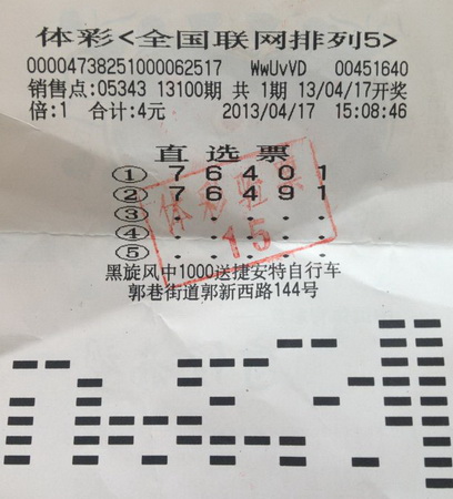 吴中彩民独爱小盘玩法 力擒”排列5“十万元大奖.jpg