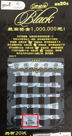 彩民喜中”黑旋风“和自行车 泰州业主抓紧补票12180.jpg