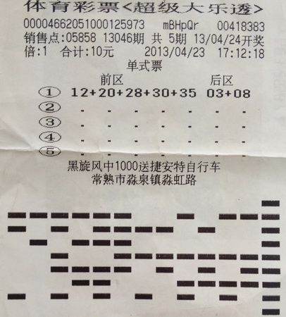 随机多期成中奖利器  常熟彩民机收获大乐透18万多.jpg